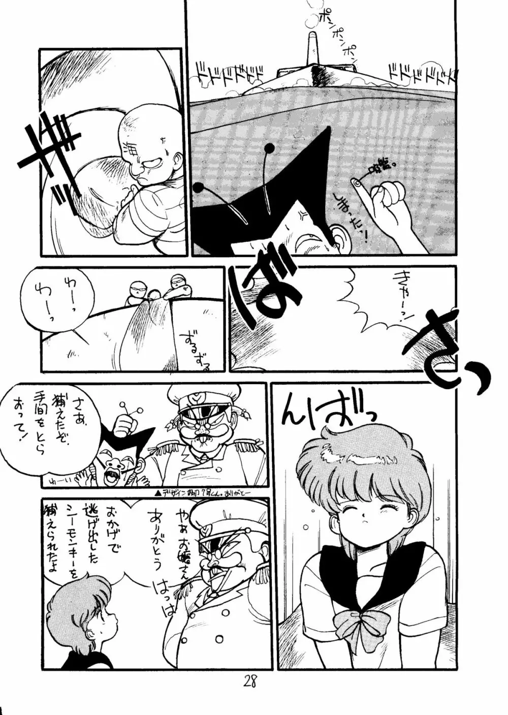 とろろいも Vol.5 27ページ