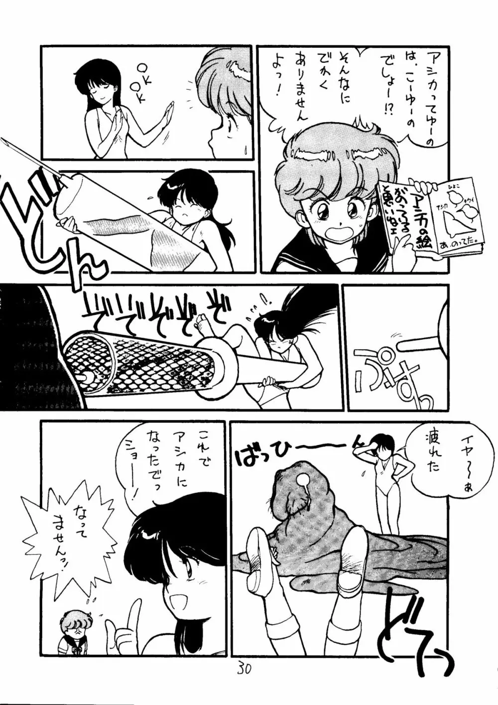 とろろいも Vol.5 29ページ