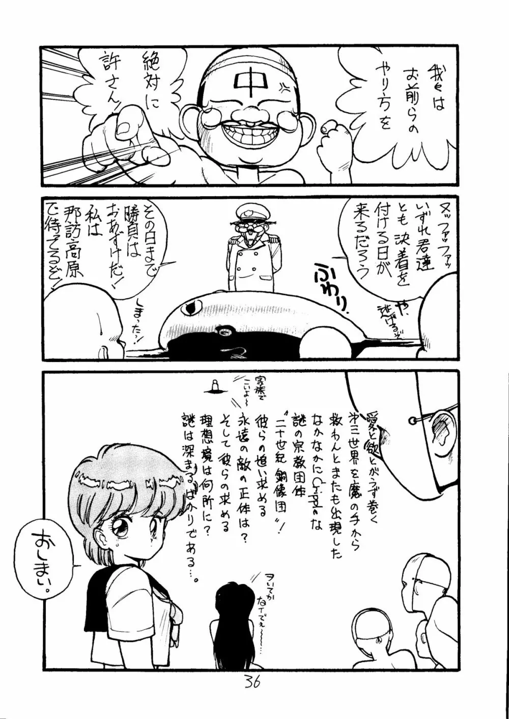 とろろいも Vol.5 35ページ