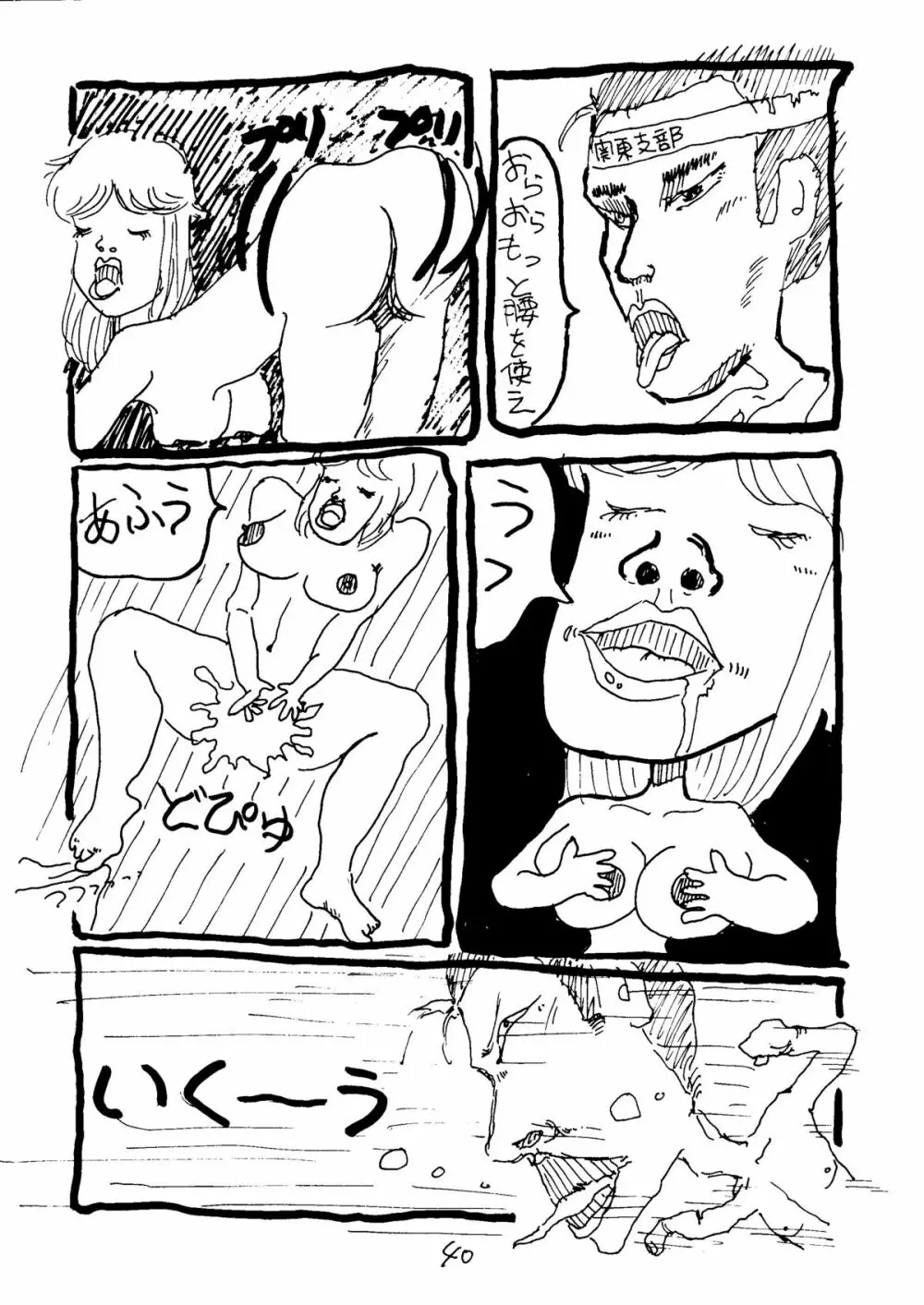 とろろいも Vol.5 39ページ