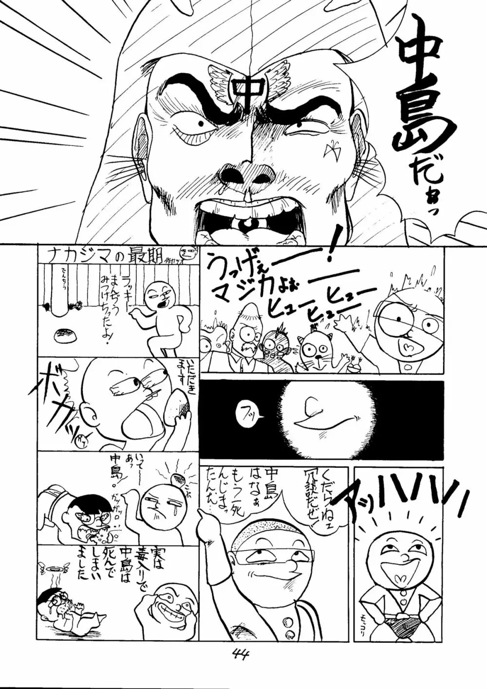 とろろいも Vol.5 43ページ