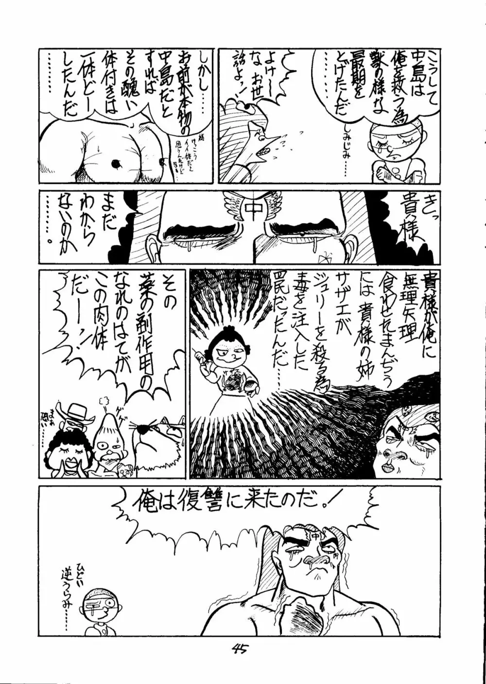 とろろいも Vol.5 44ページ