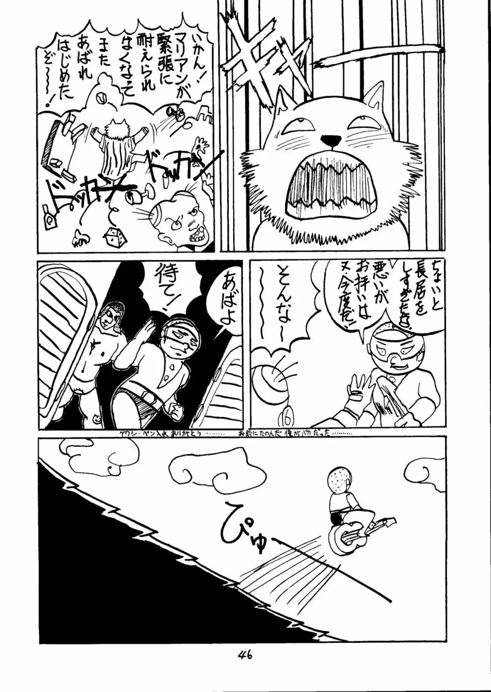 とろろいも Vol.5 45ページ