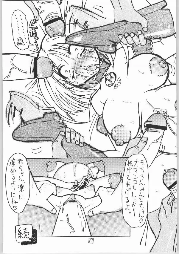 なやよし5 16ページ