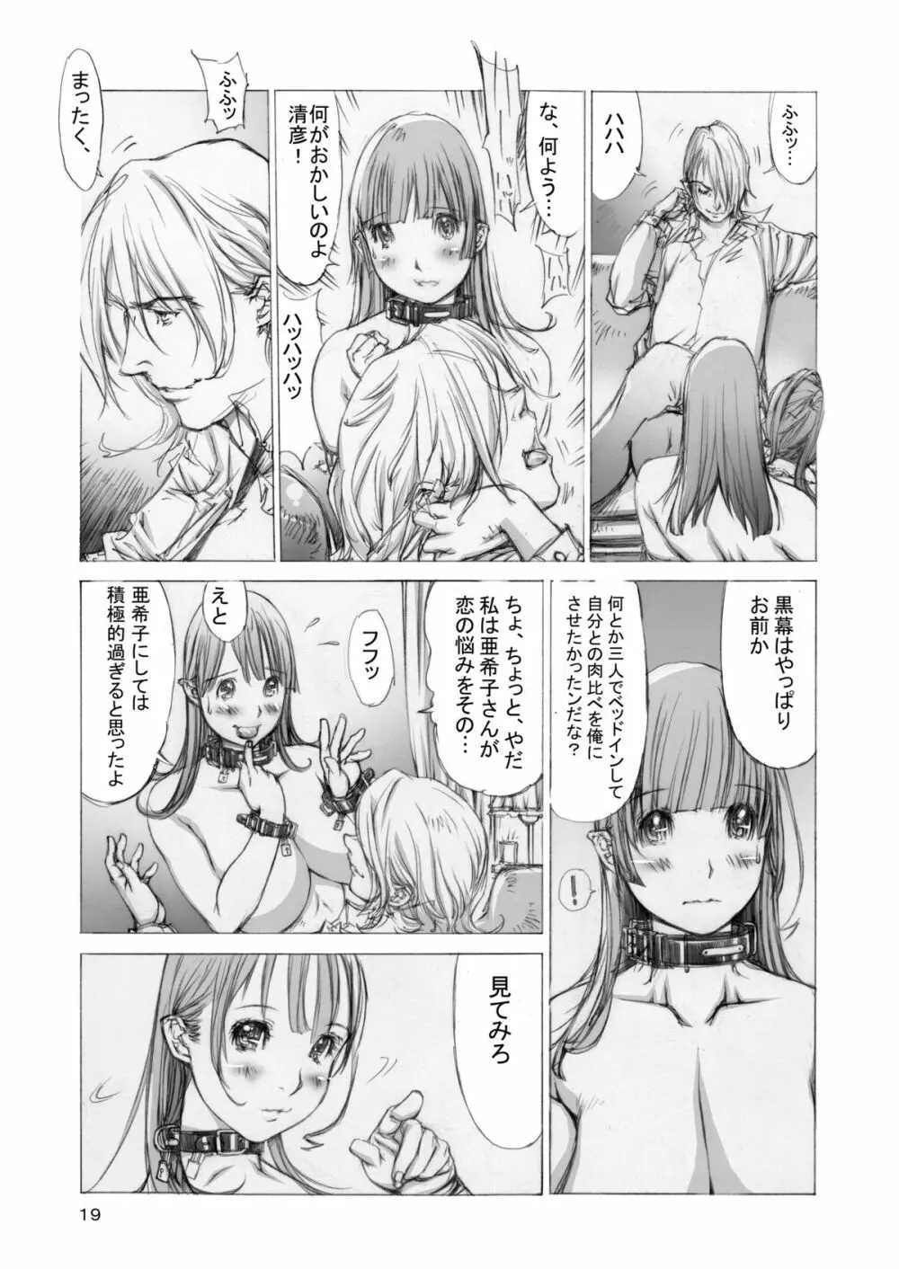 (同人誌) [Milk Tank (しろみかずひさ)] 嬲 ~なぶりっこ 3~ Final FraKctured -肉醉姉妹 マリカとアキコ- DL版 (オリジナル) 18ページ