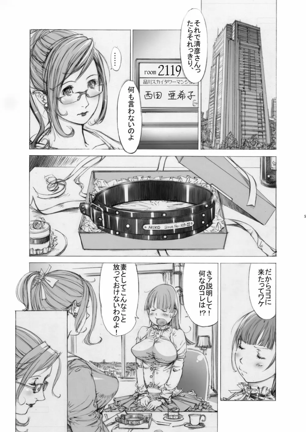 (同人誌) [Milk Tank (しろみかずひさ)] 嬲 ~なぶりっこ 3~ Final FraKctured -肉醉姉妹 マリカとアキコ- DL版 (オリジナル) 4ページ