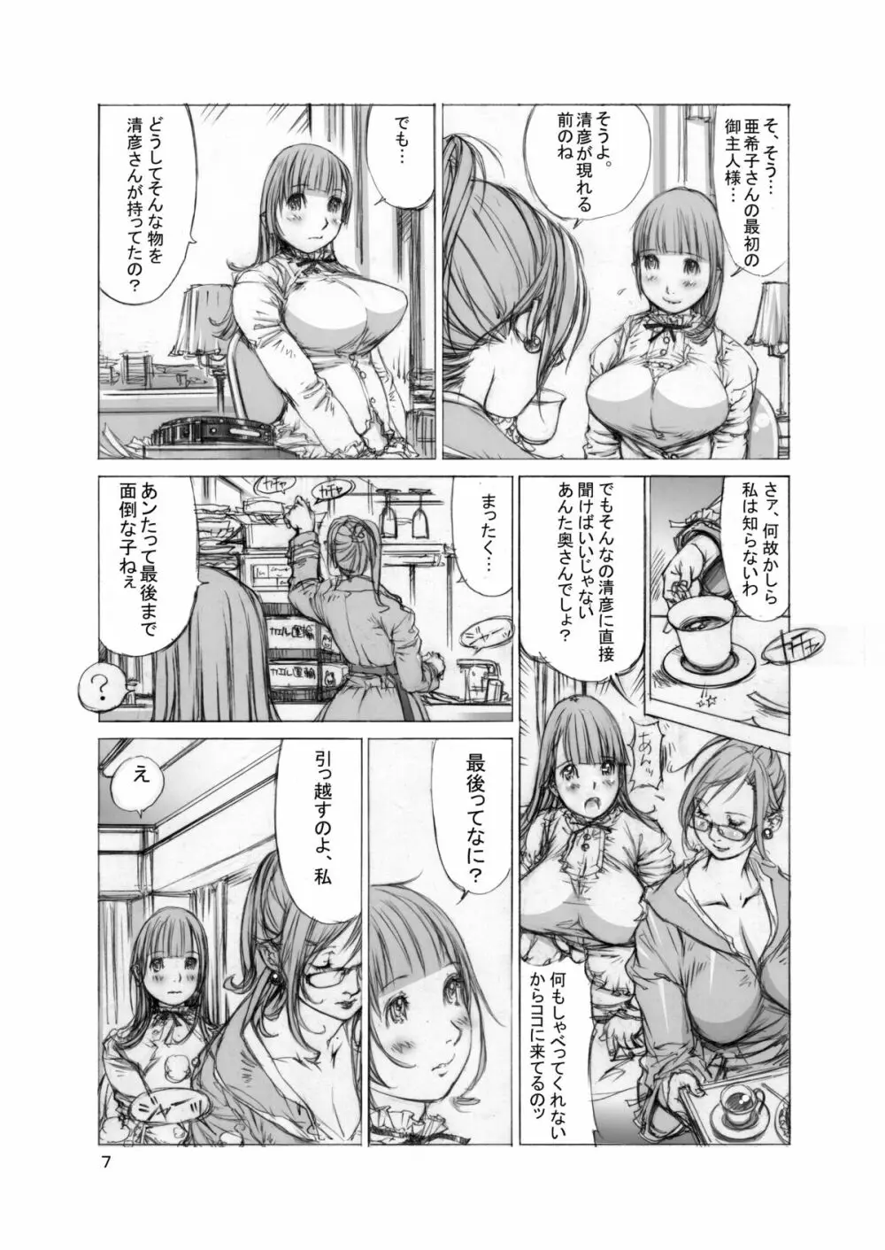 (同人誌) [Milk Tank (しろみかずひさ)] 嬲 ~なぶりっこ 3~ Final FraKctured -肉醉姉妹 マリカとアキコ- DL版 (オリジナル) 6ページ