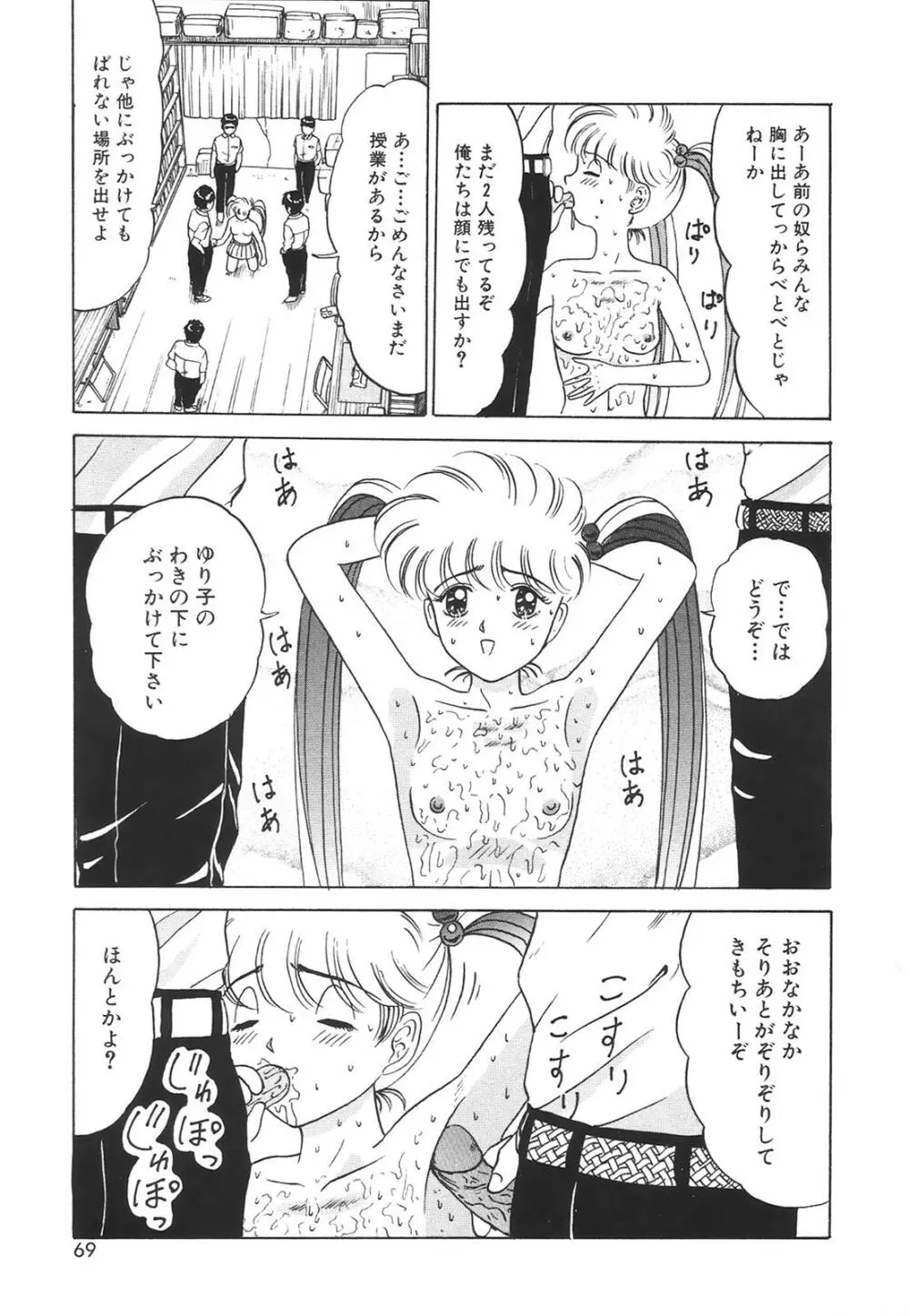 コミック姫百科 1 70ページ