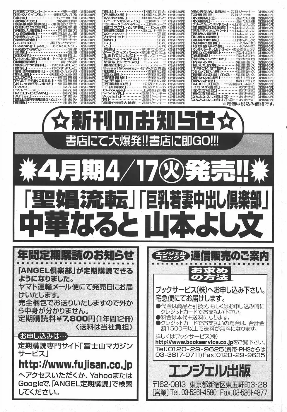 ANGEL 倶楽部 2007年5月号 197ページ