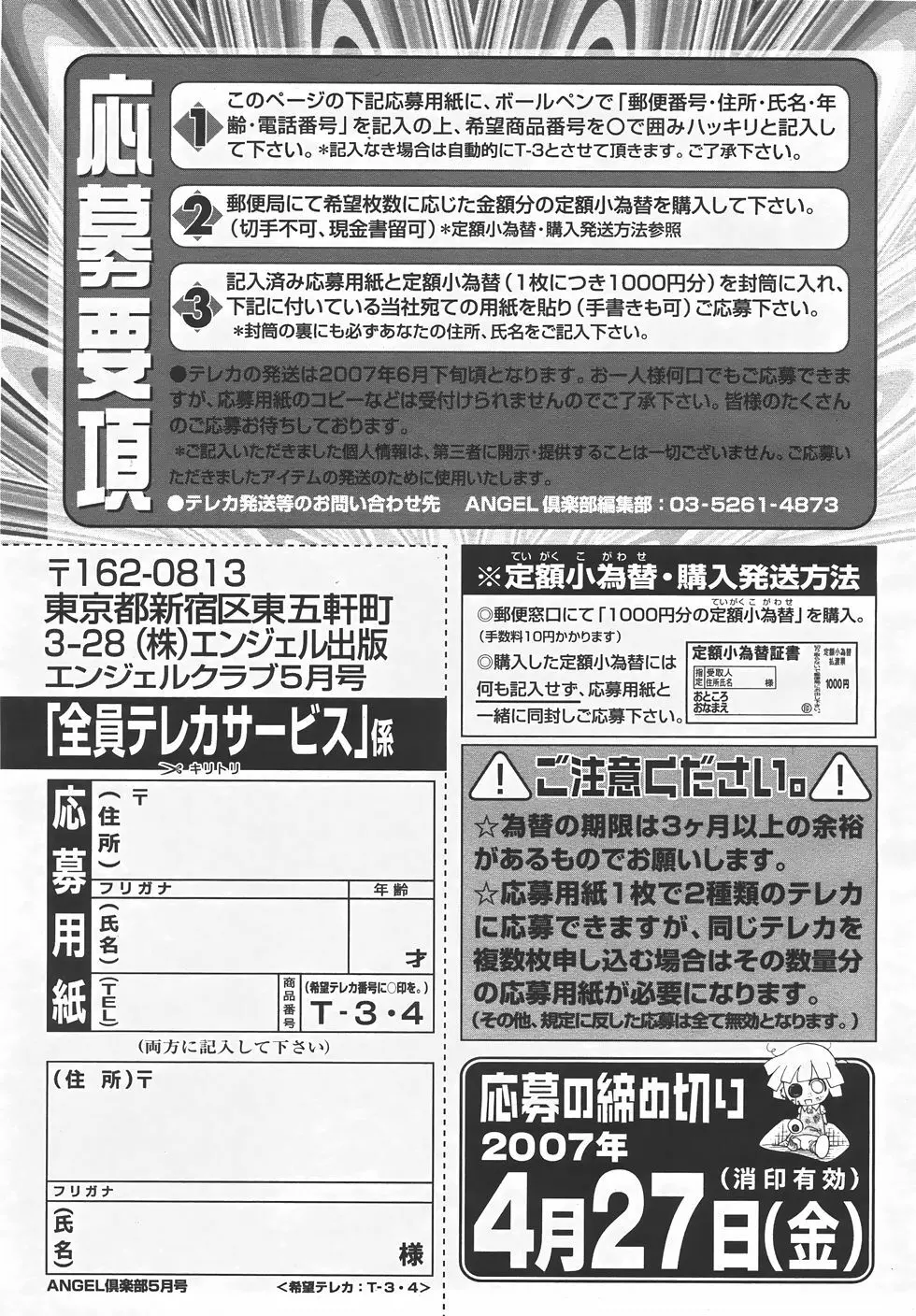 ANGEL 倶楽部 2007年5月号 199ページ