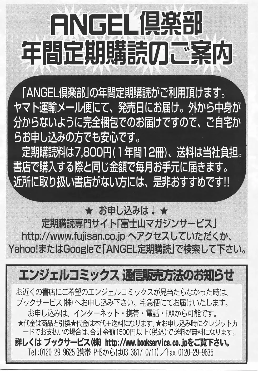 ANGEL 倶楽部 2007年5月号 405ページ