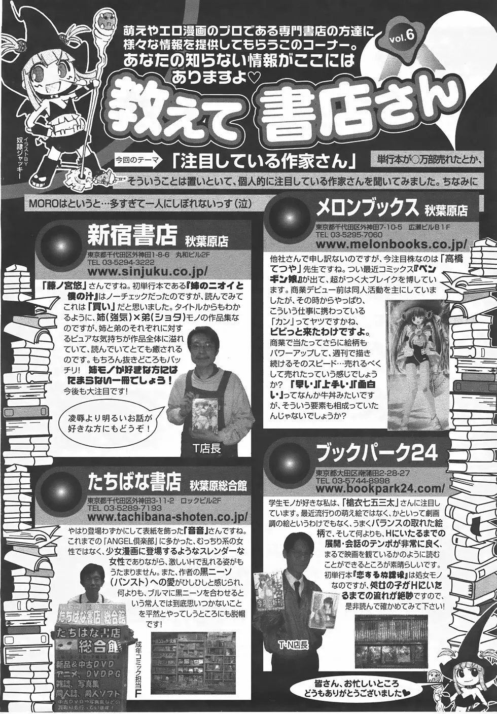 ANGEL 倶楽部 2007年5月号 406ページ