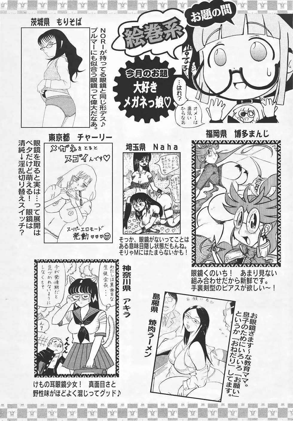 ANGEL 倶楽部 2007年5月号 420ページ