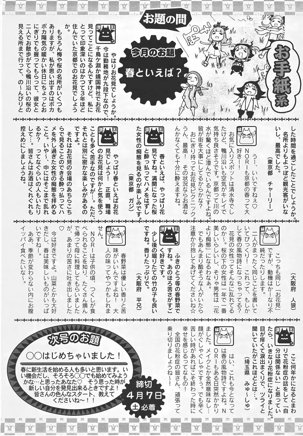 ANGEL 倶楽部 2007年5月号 422ページ