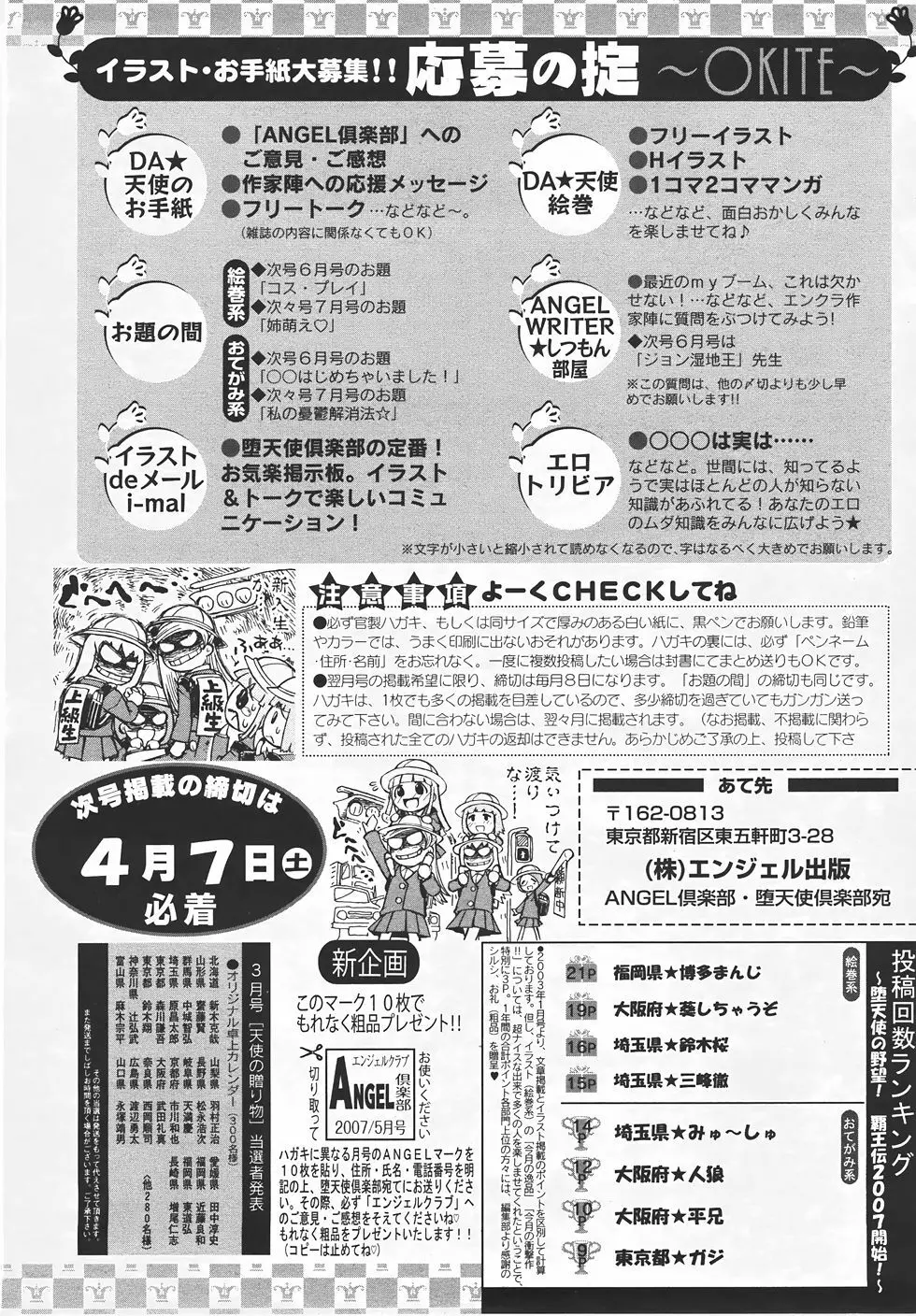 ANGEL 倶楽部 2007年5月号 424ページ