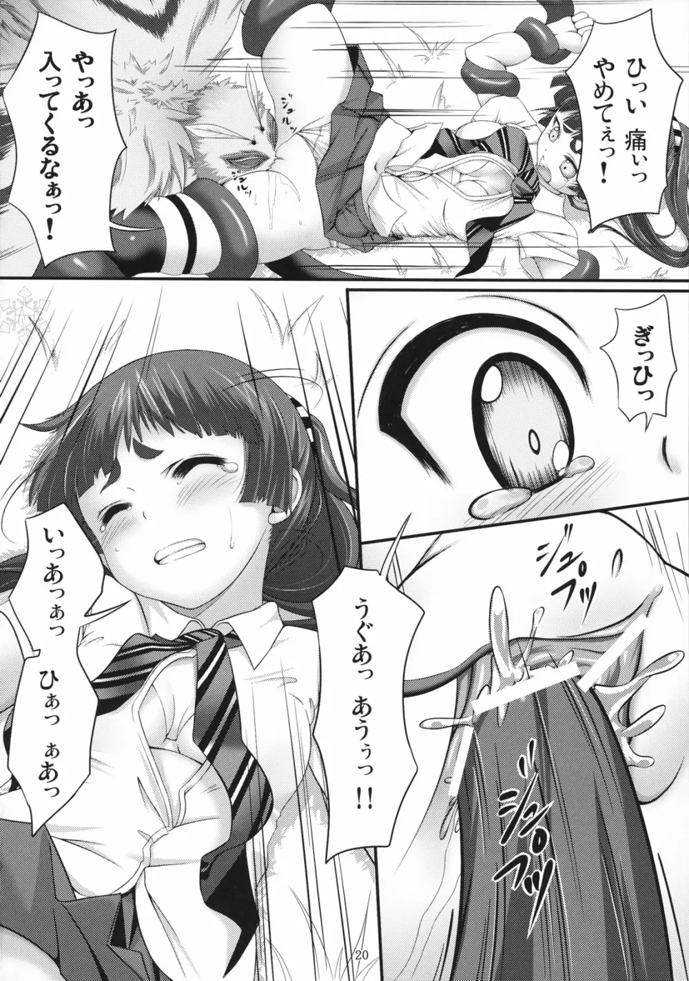 見習い祓魔師 いずも 20ページ