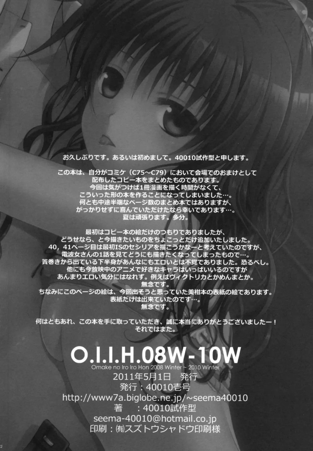 O.I.I.H.08W-10W 41ページ