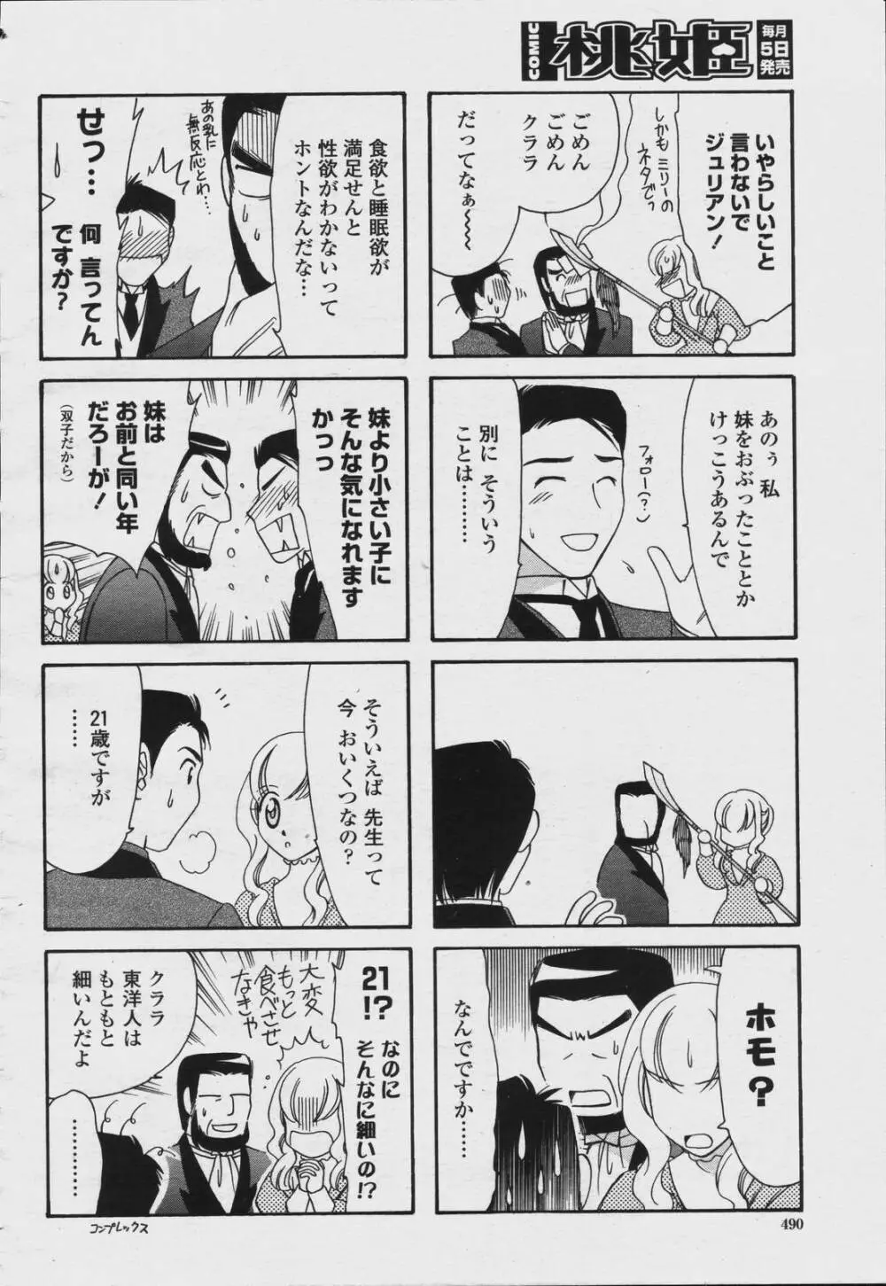 COMIC 桃姫 2006年08月号 492ページ