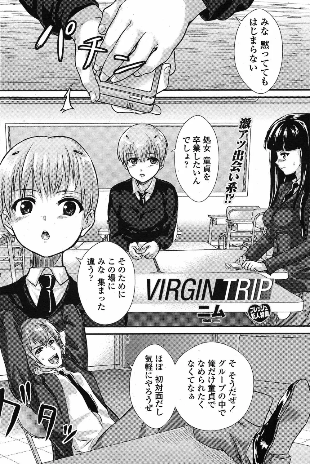 VIRGIN TRIP 2ページ