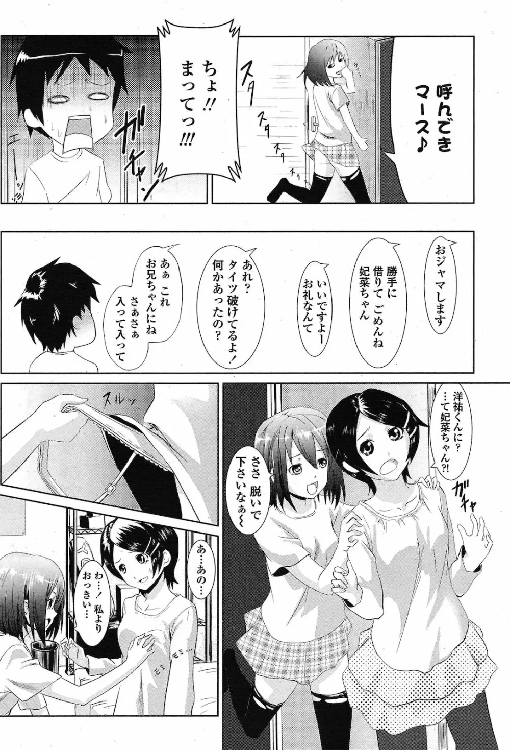 初めての妹 14ページ