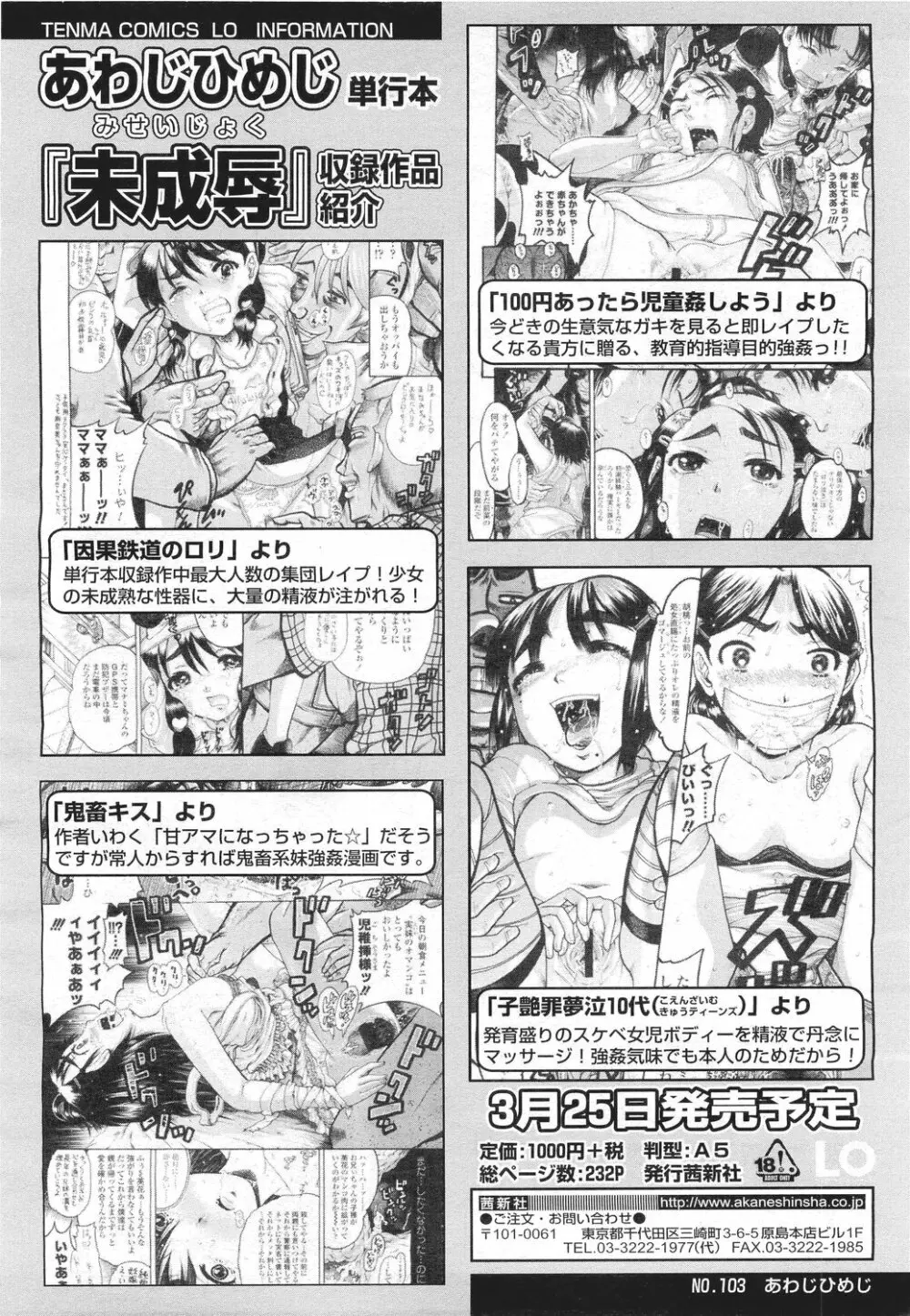 COMIC LO 2011年5月号 Vol.86 384ページ