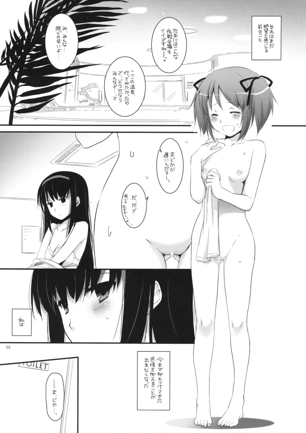 Rough Sketch 60 3ページ