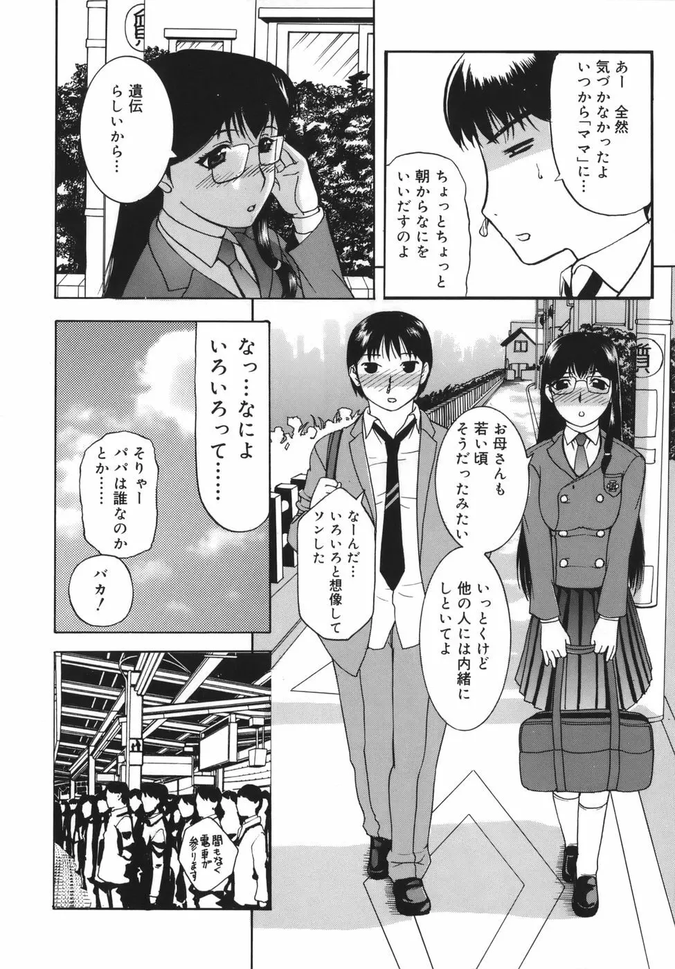 よがり妻 ～だらしない媚肉～ 110ページ