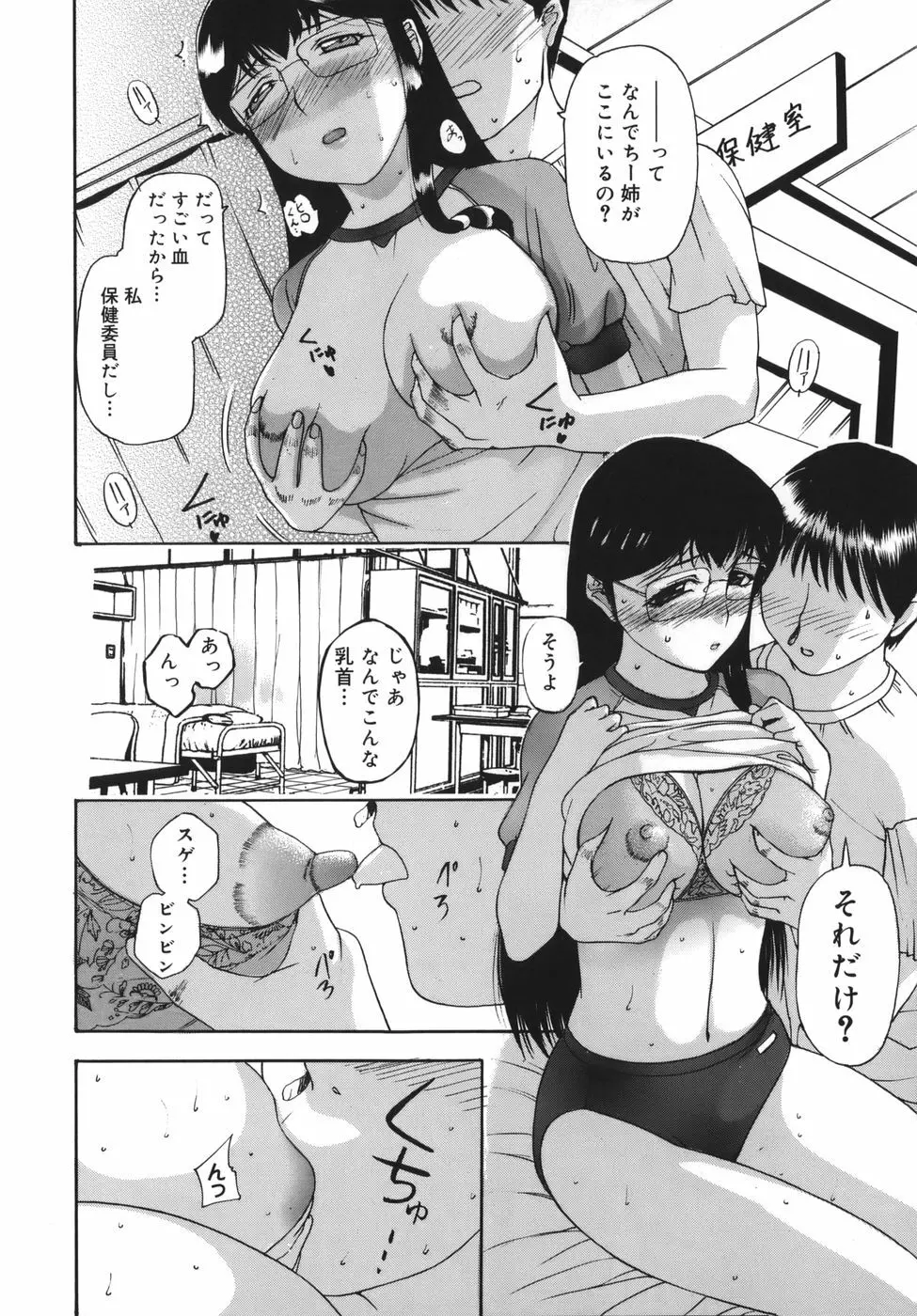 よがり妻 ～だらしない媚肉～ 118ページ