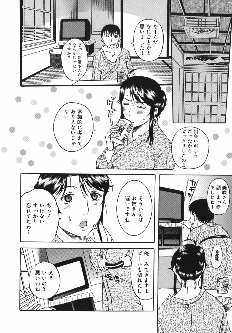 よがり妻 ～だらしない媚肉～ 12ページ