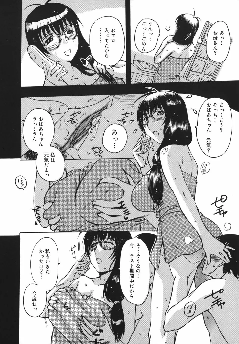 よがり妻 ～だらしない媚肉～ 142ページ