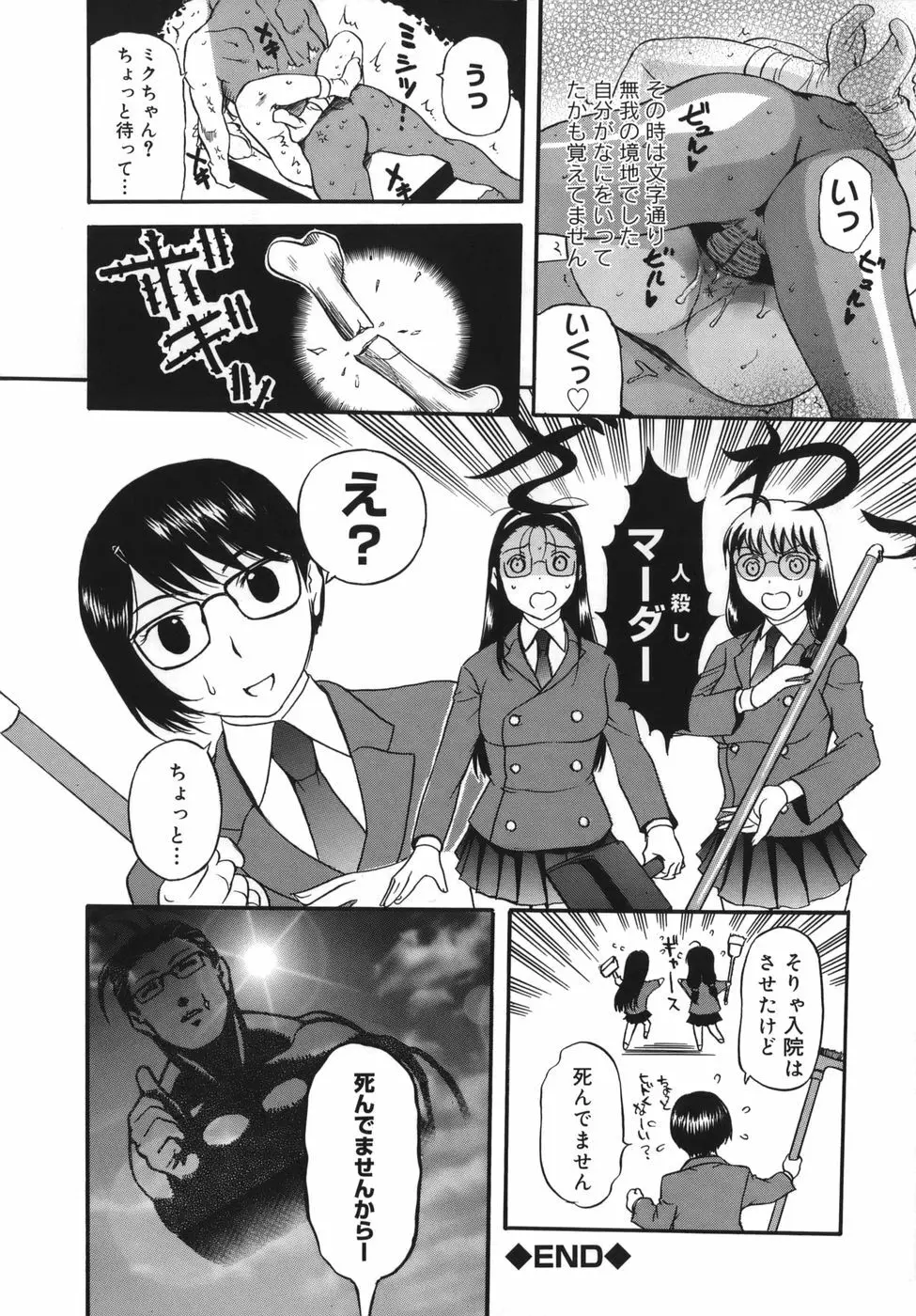 よがり妻 ～だらしない媚肉～ 164ページ