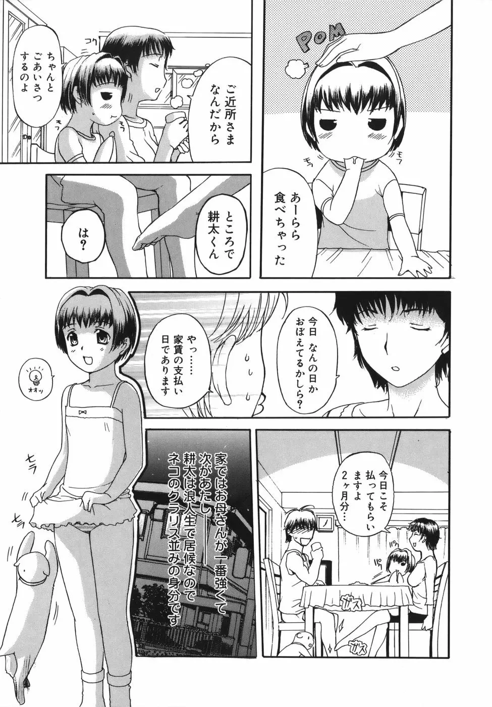 よがり妻 ～だらしない媚肉～ 167ページ