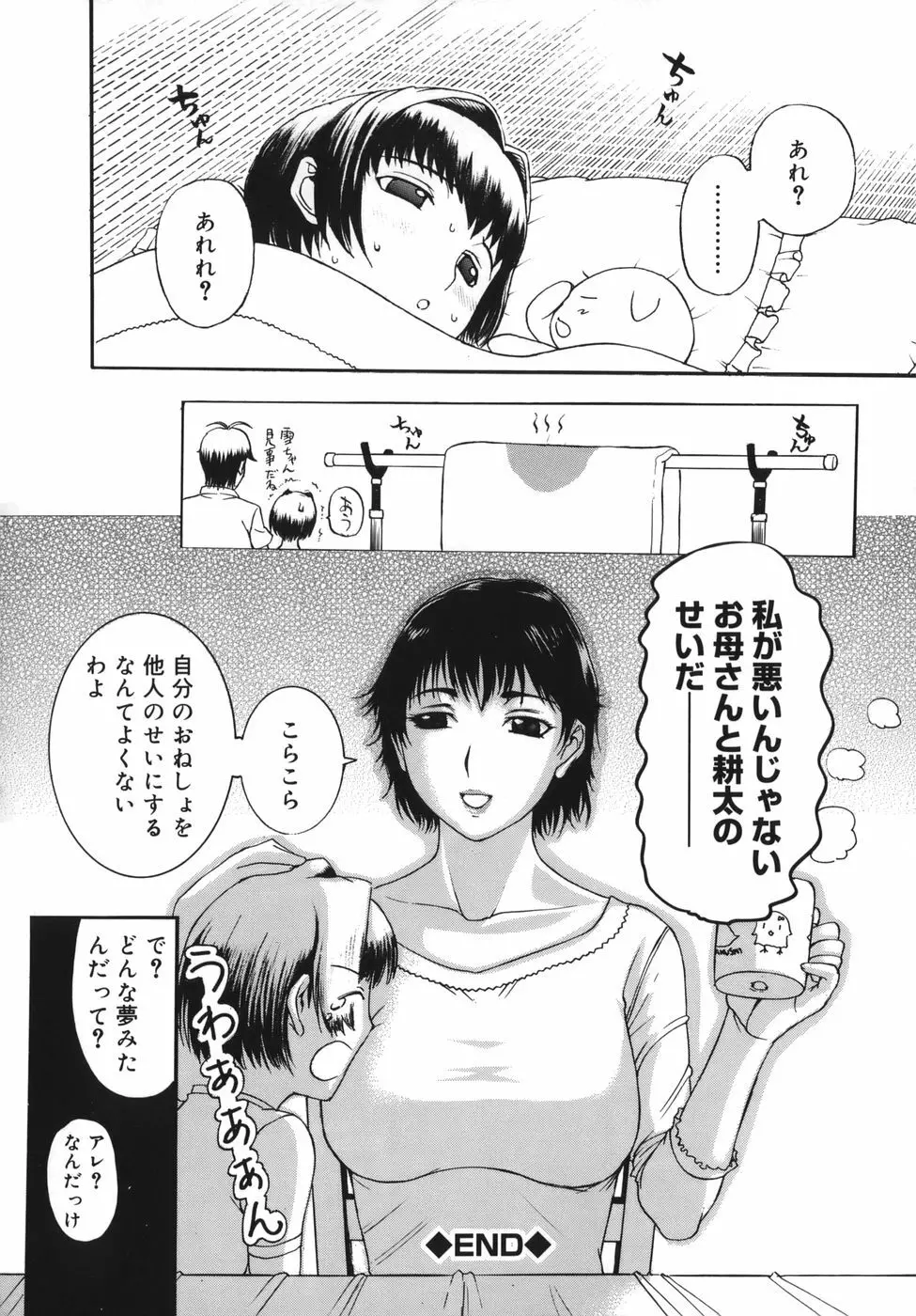 よがり妻 ～だらしない媚肉～ 182ページ