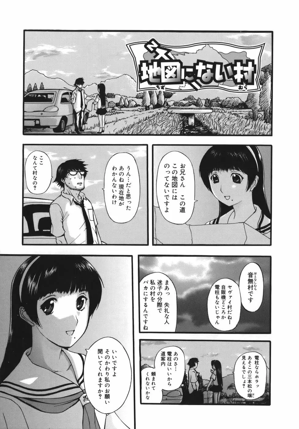 よがり妻 ～だらしない媚肉～ 191ページ