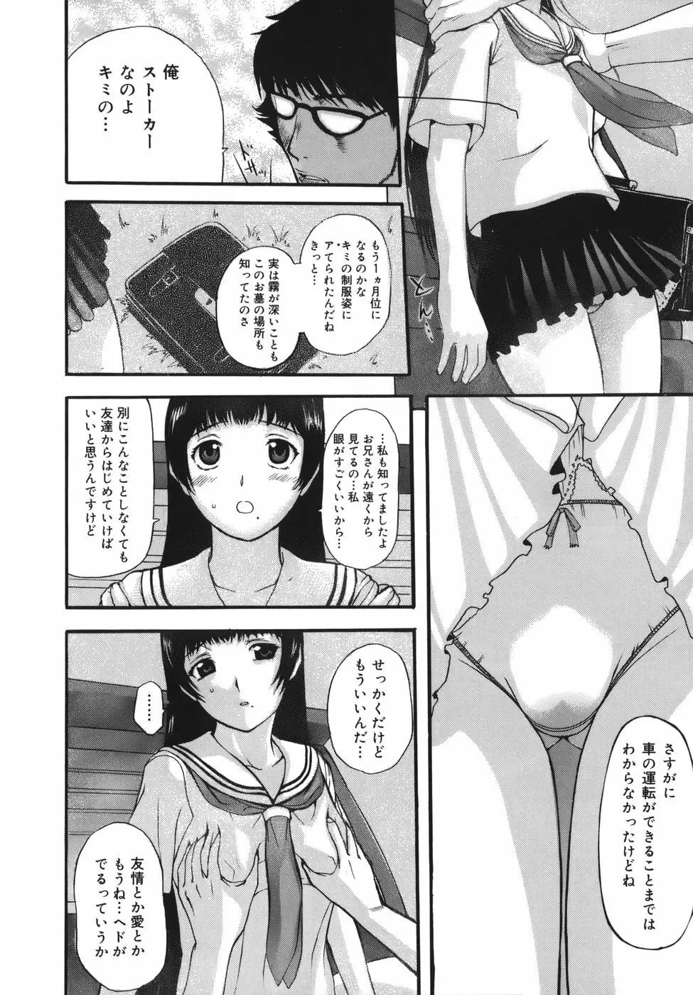 よがり妻 ～だらしない媚肉～ 194ページ