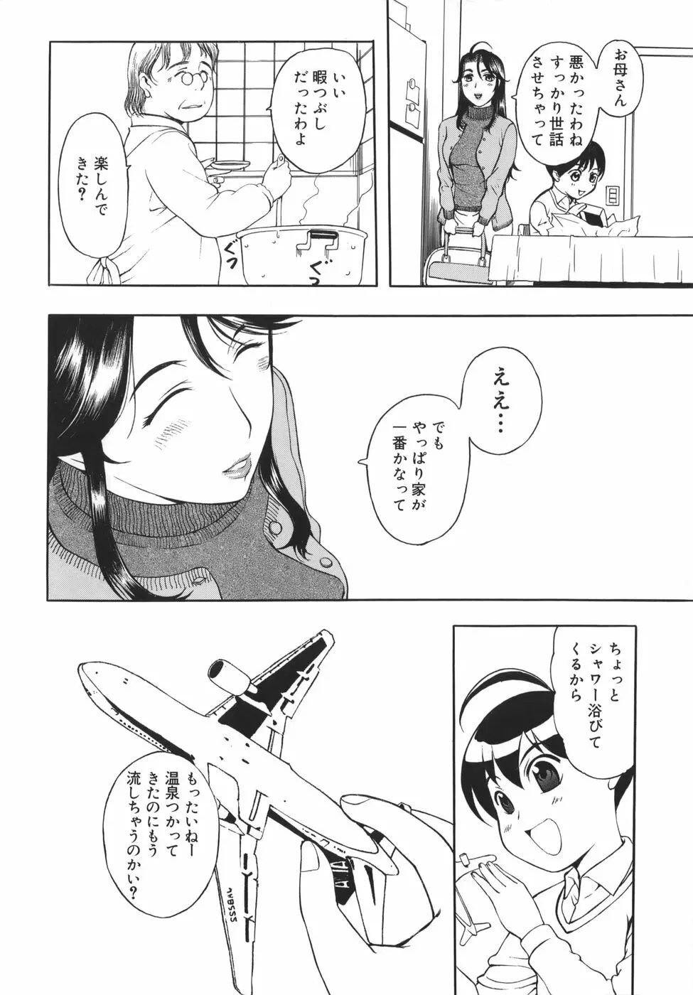 よがり妻 ～だらしない媚肉～ 26ページ