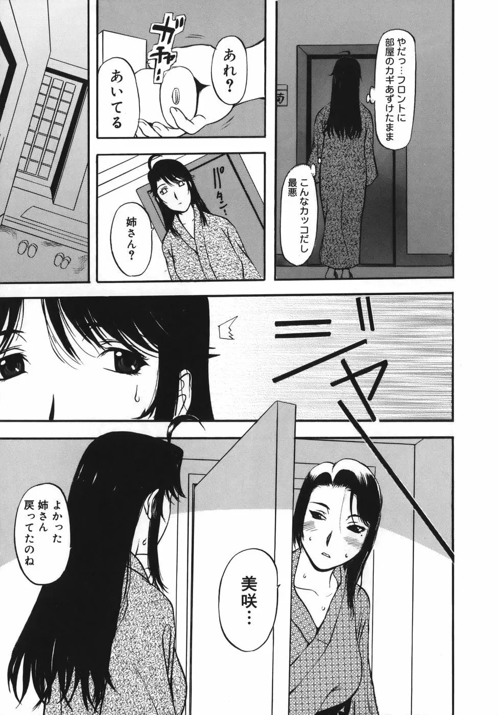 よがり妻 ～だらしない媚肉～ 43ページ