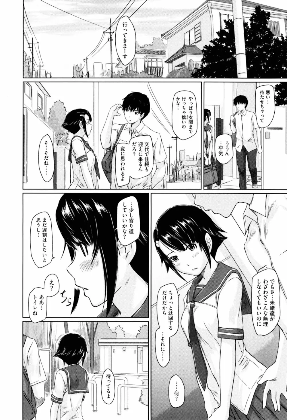 Sweethearts 103ページ