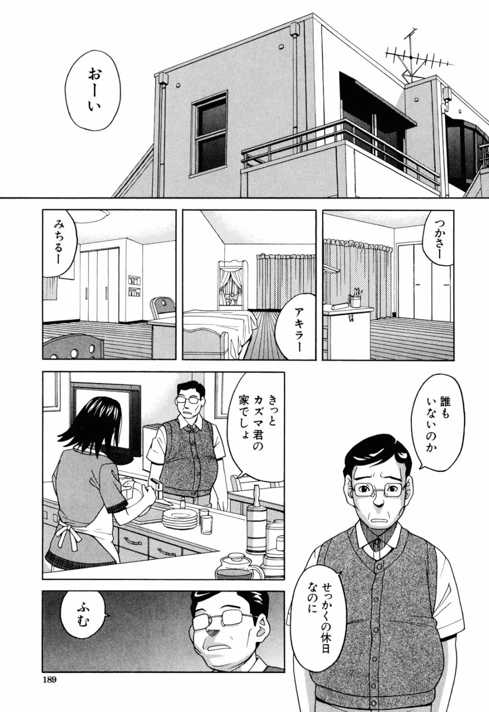 犬の生活 191ページ