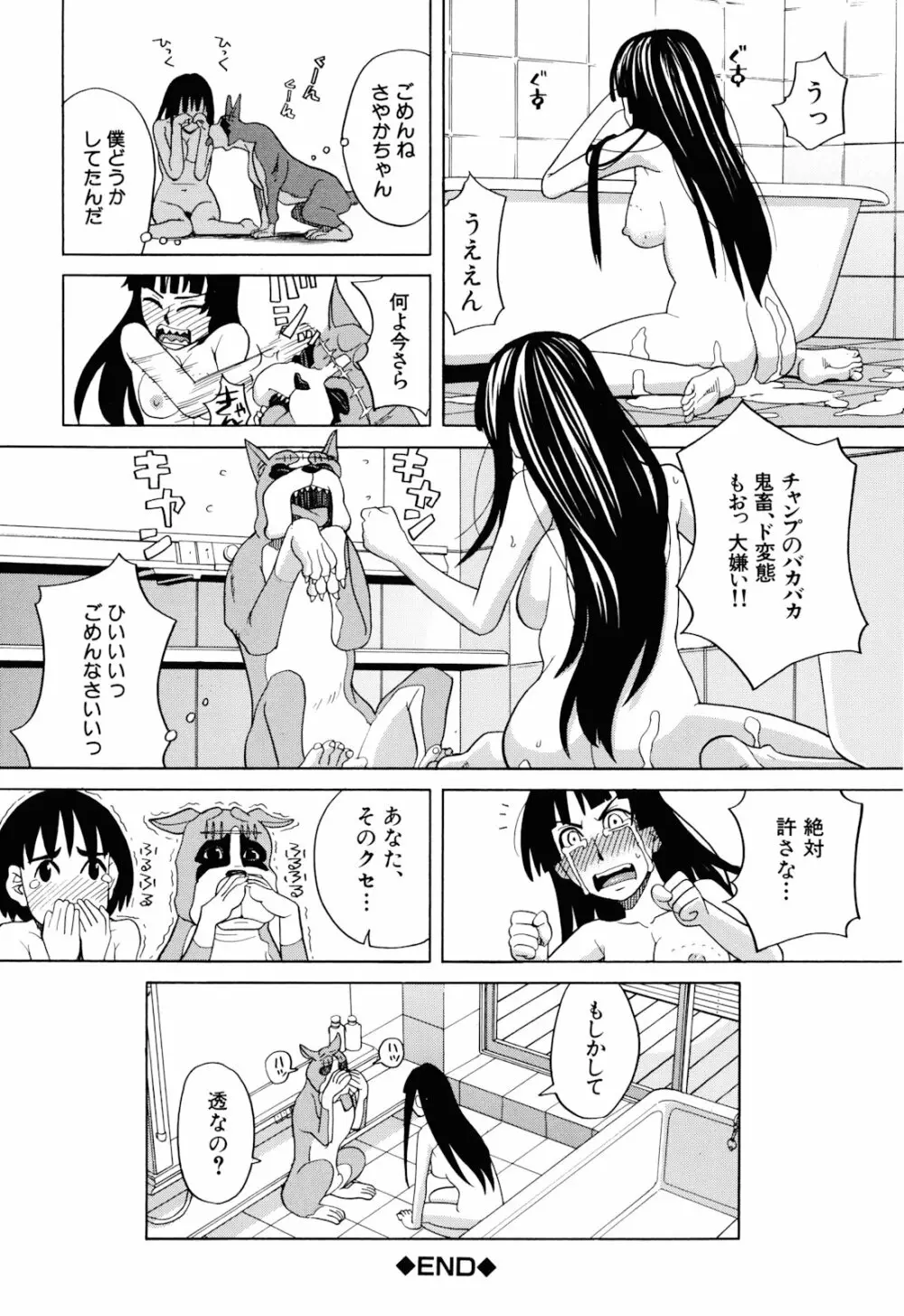 犬の生活 36ページ