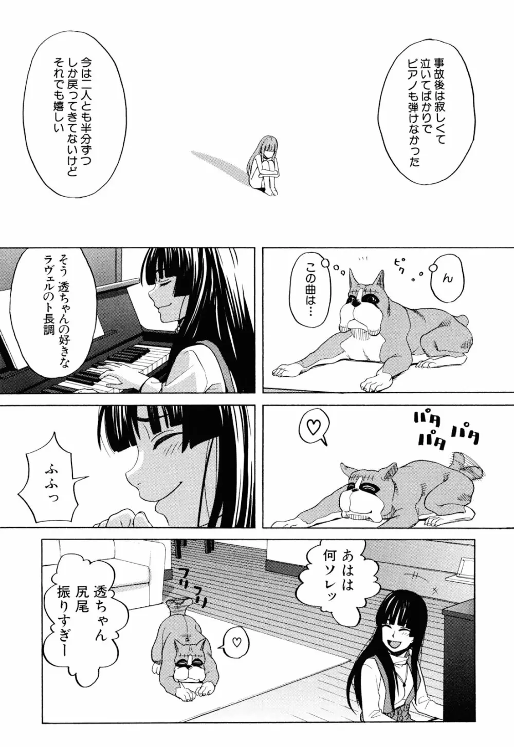 犬の生活 45ページ