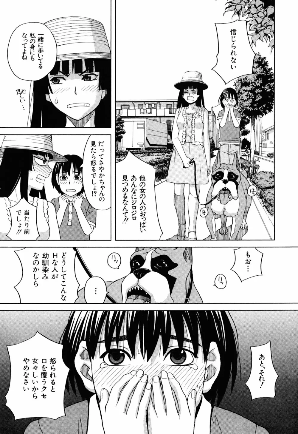 犬の生活 7ページ