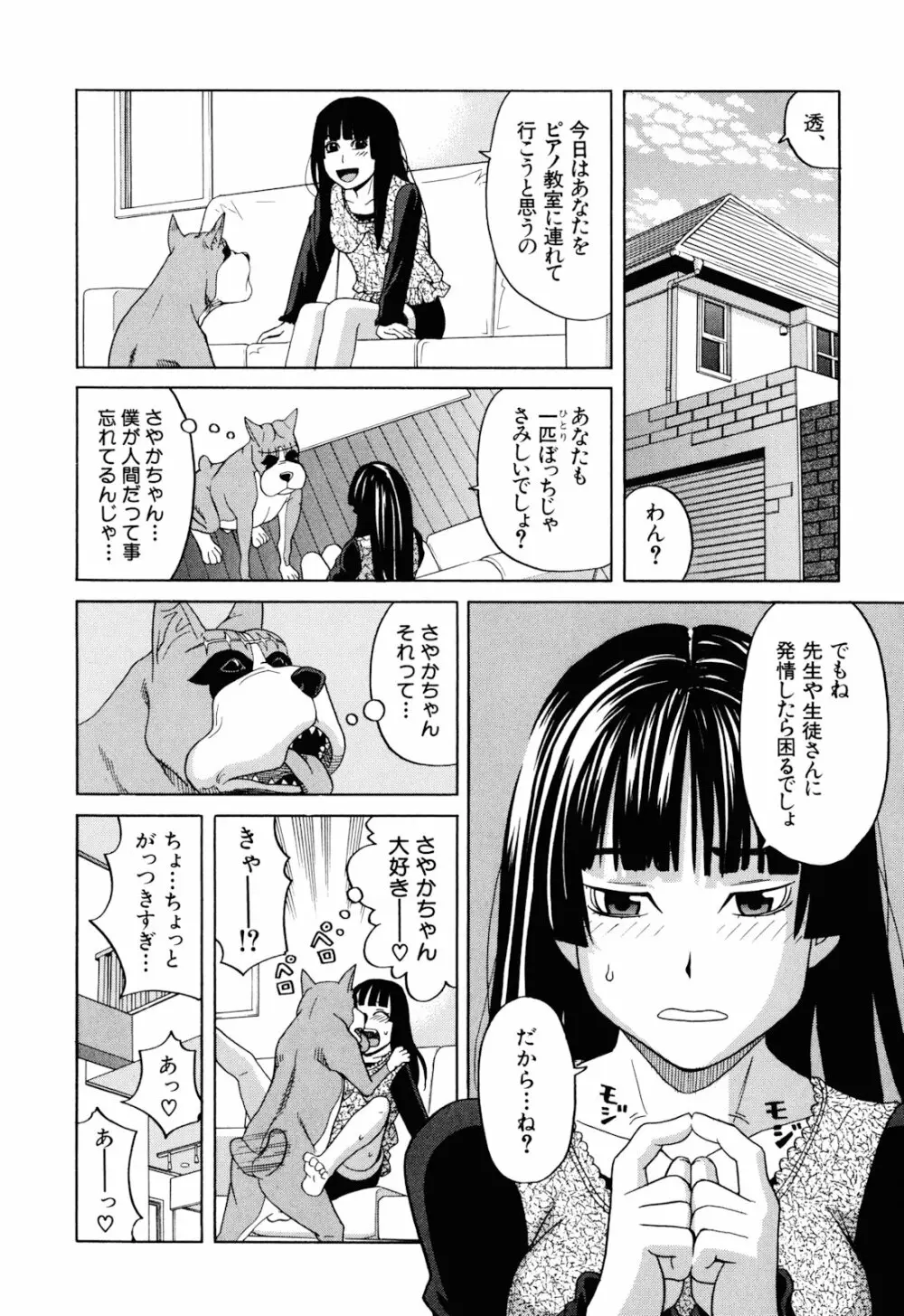 犬の生活 78ページ