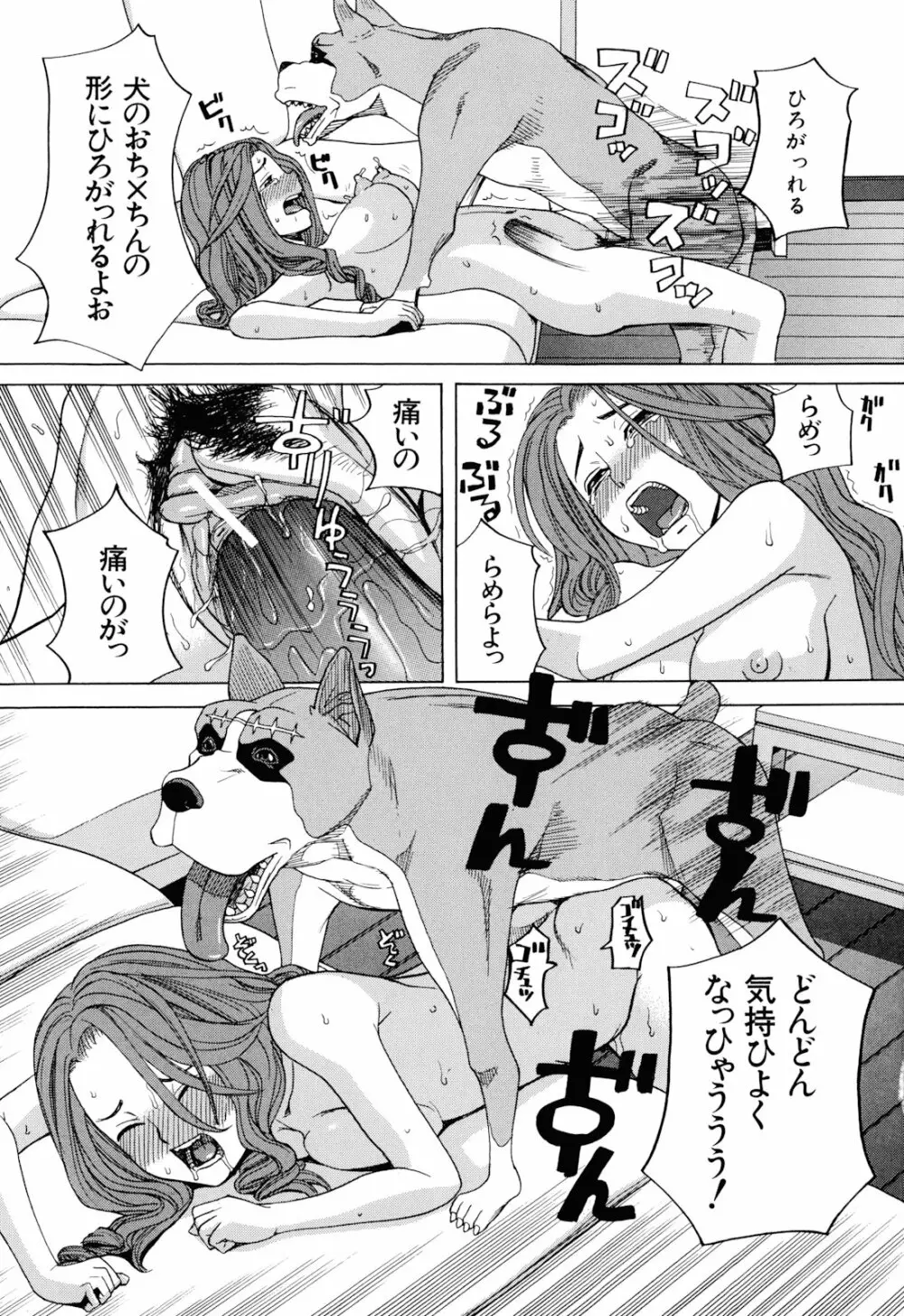 犬の生活 93ページ