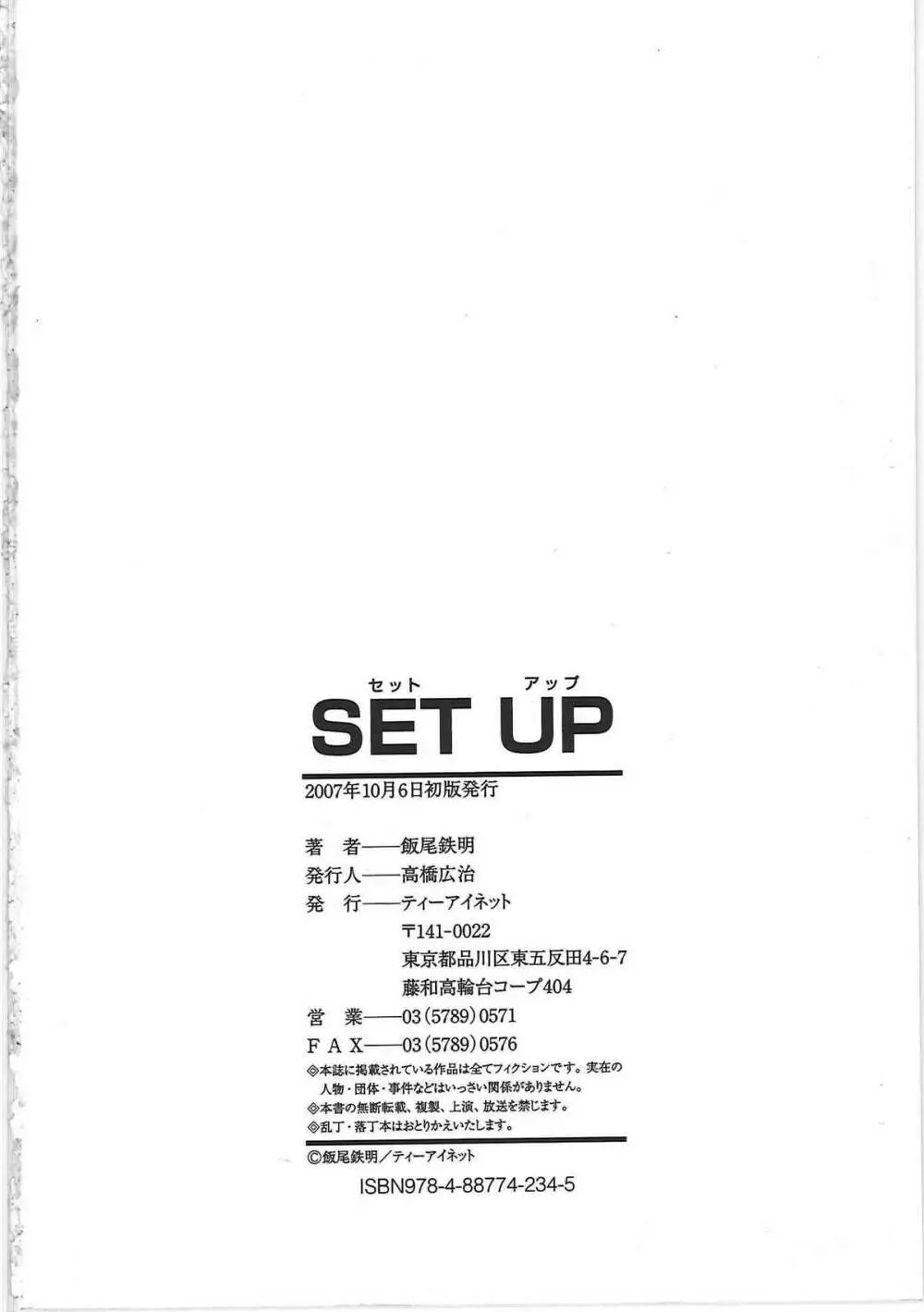 SET UP 214ページ