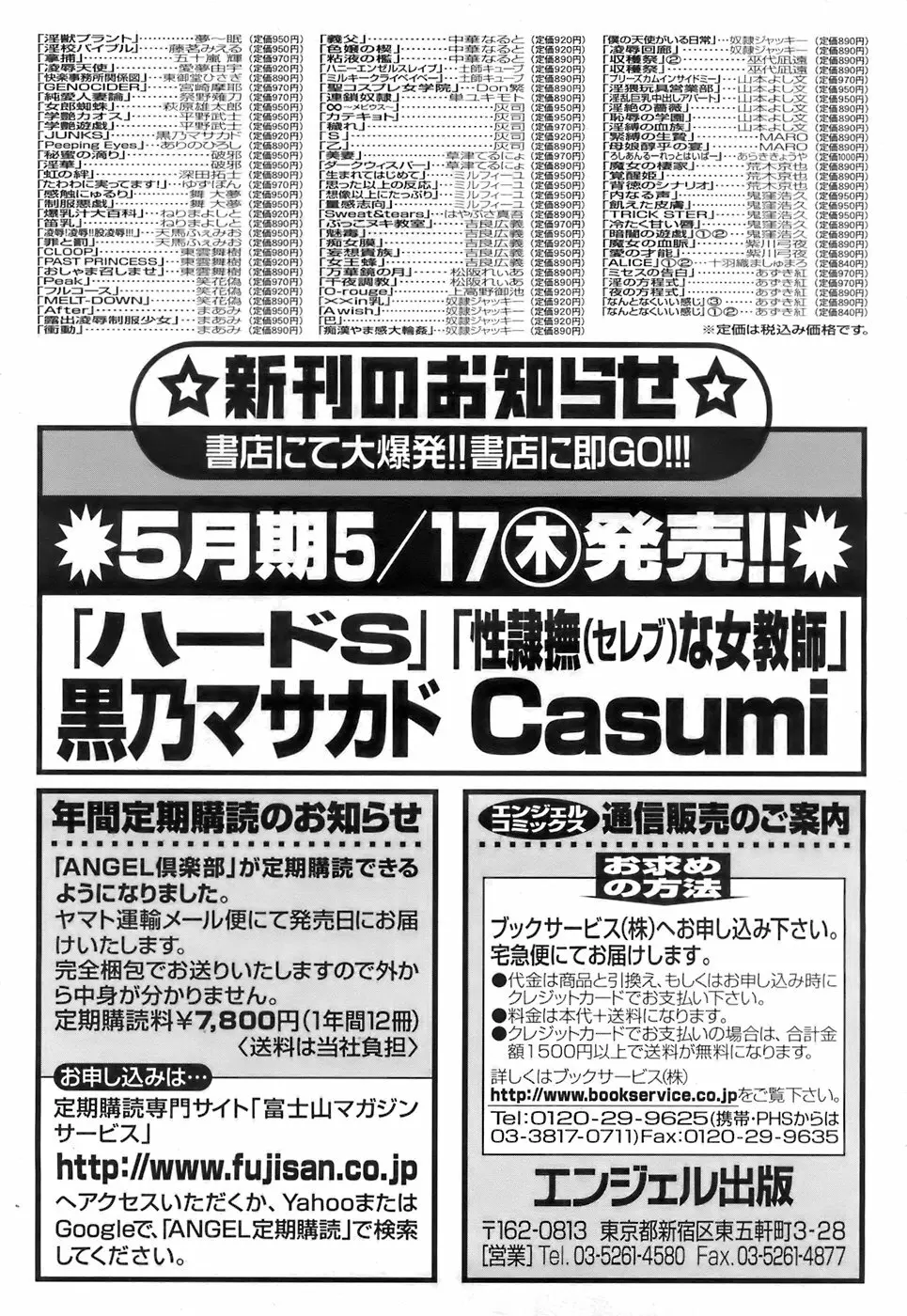 ANGEL 倶楽部 2007年6月号 196ページ