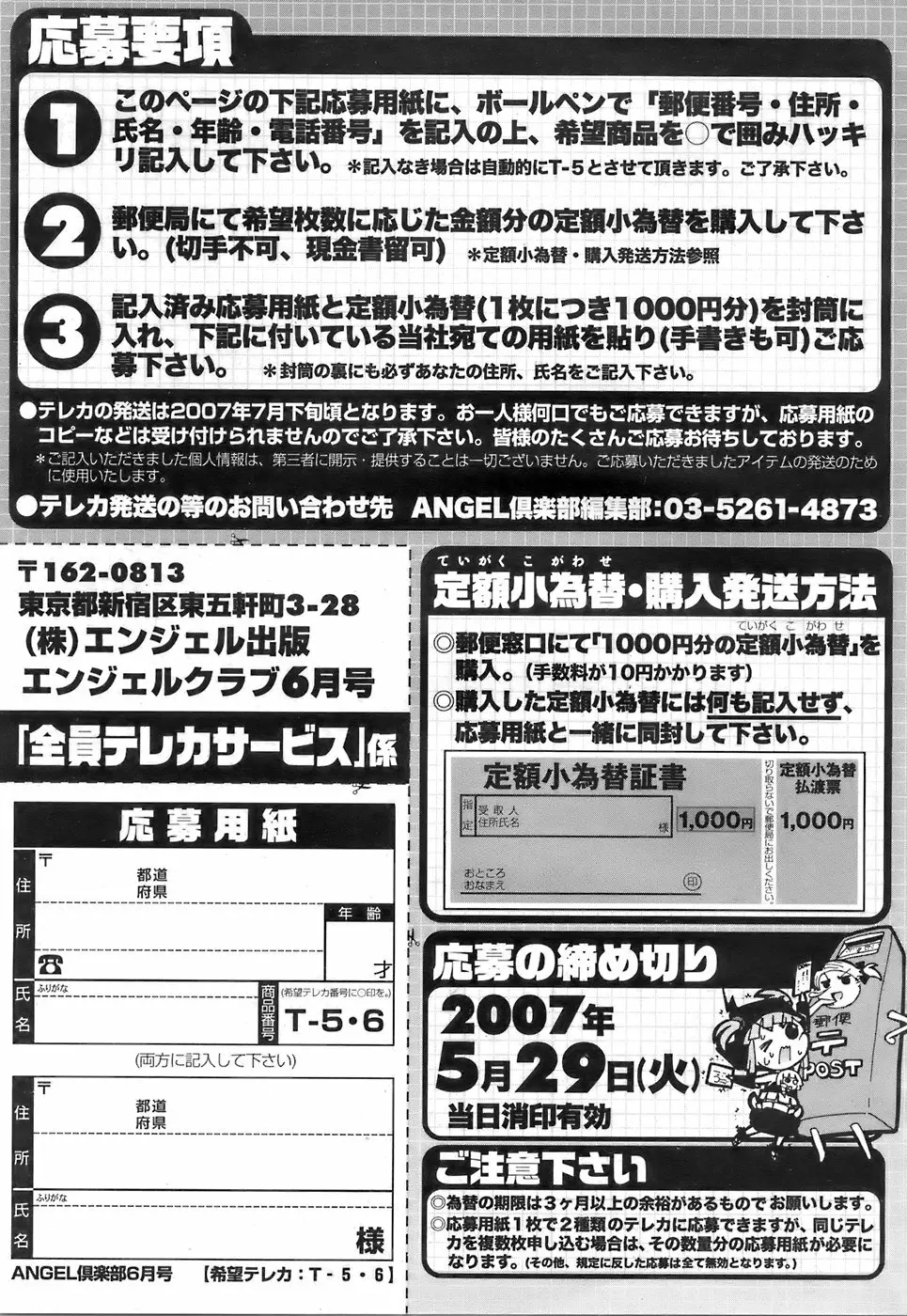 ANGEL 倶楽部 2007年6月号 198ページ