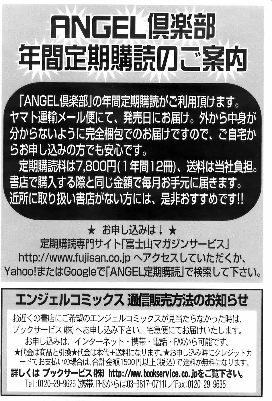 ANGEL 倶楽部 2007年6月号 404ページ