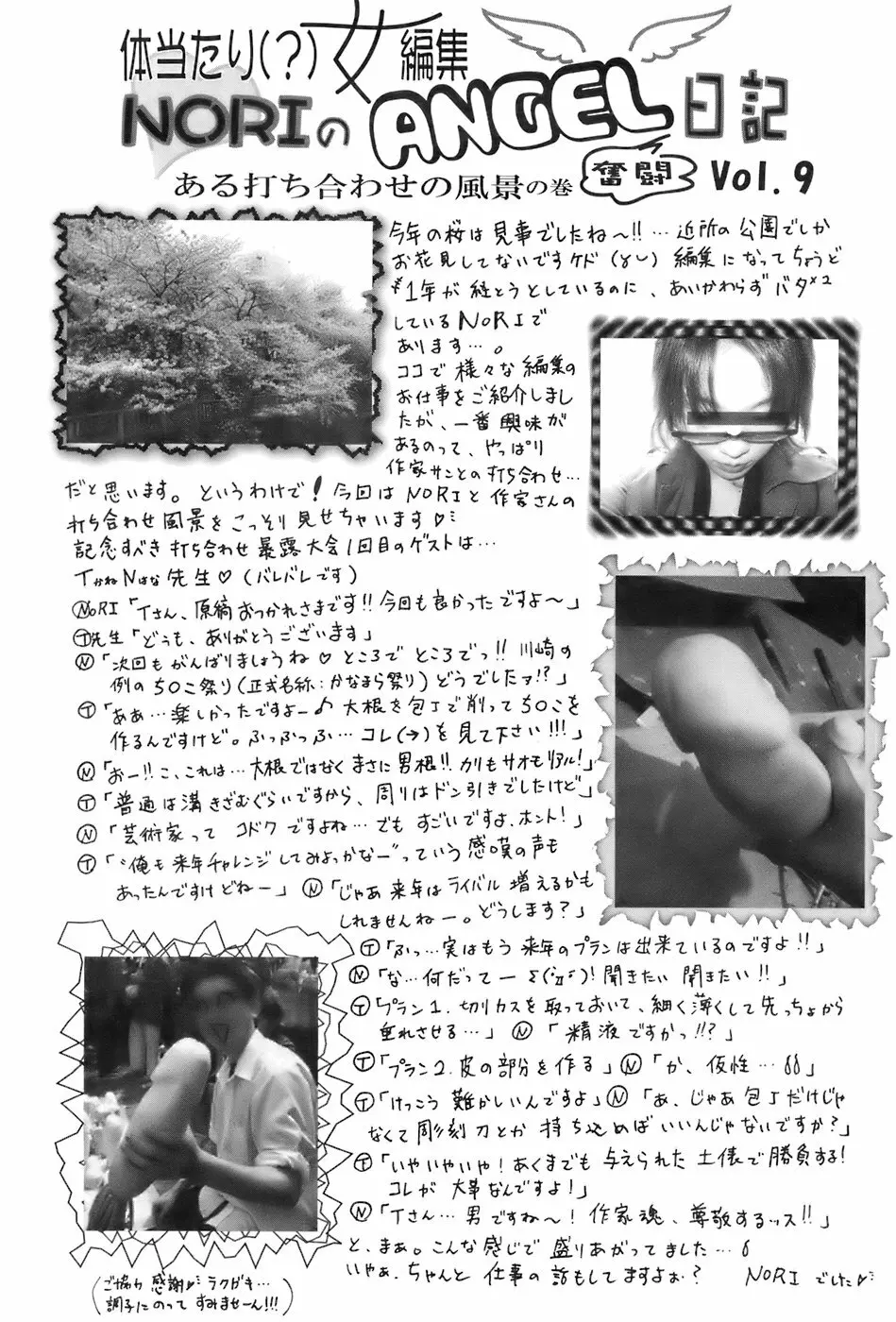 ANGEL 倶楽部 2007年6月号 406ページ