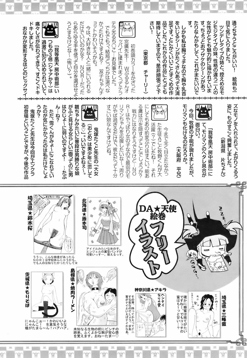 ANGEL 倶楽部 2007年6月号 417ページ